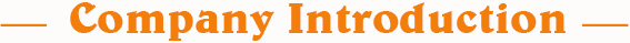 公司簡(jiǎn)介
