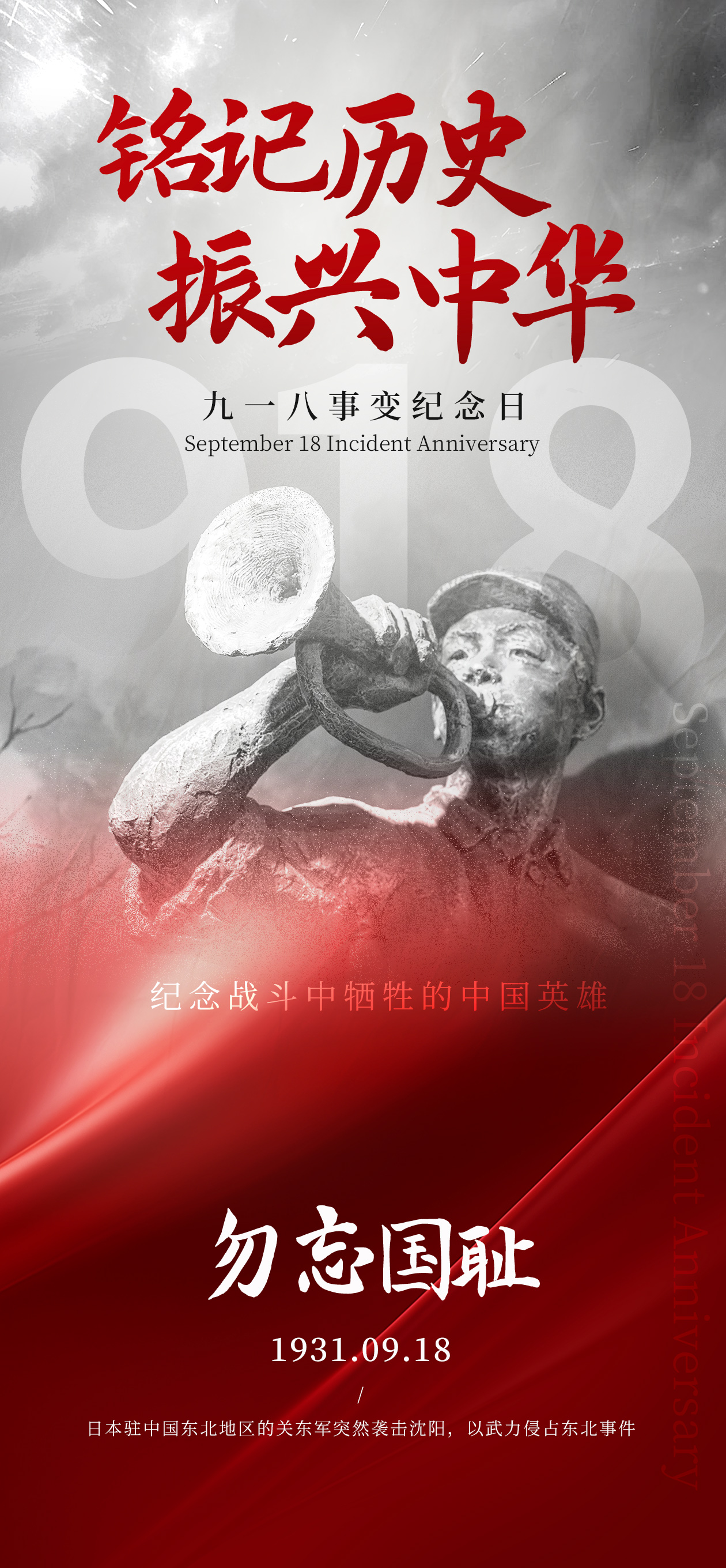 九一八海報.jpg