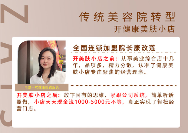 全國連鎖加盟院長康改蓮