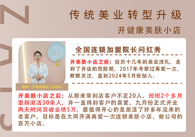 全國連鎖加盟院長問紅秀