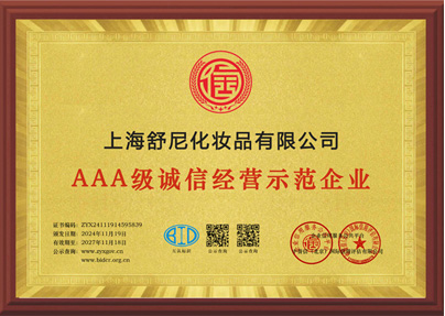 AAA級誠信經(jīng)營示范企業(yè)