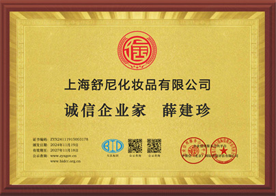 誠信企業(yè)家