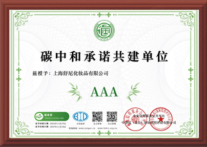 碳中和承諾共建單位