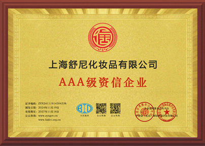 AAA級資信企業(yè)