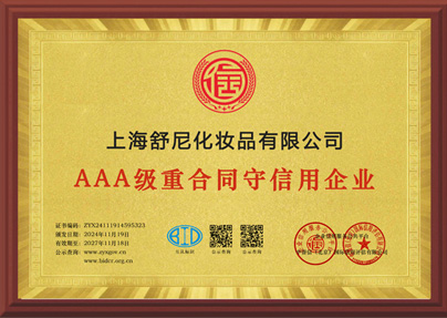 AAA級重合同守信用企業(yè)