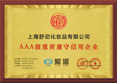 AAA級重質(zhì)量守信用企業(yè)