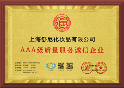 AAA級質(zhì)量服務(wù)誠信企業(yè)