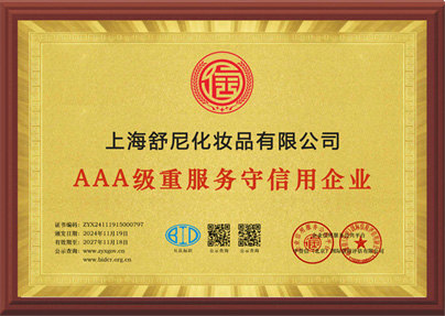 AAA級重服務(wù)守信用企業(yè)