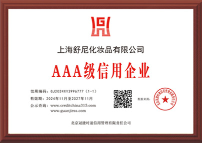 AAA級信用企業(yè)