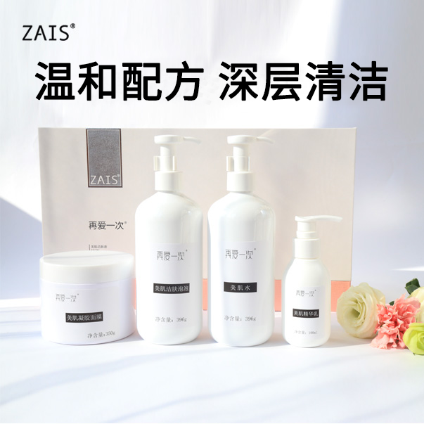 【美肌潔膚套】